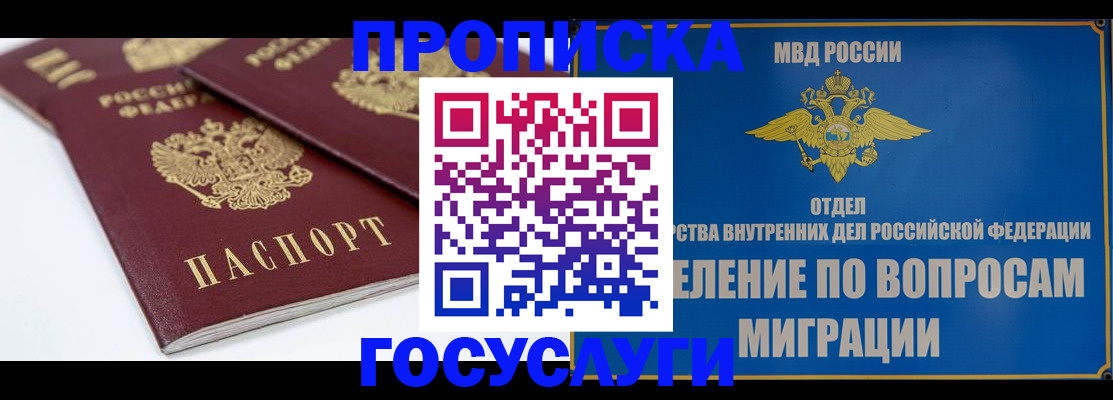 прописка в Угличе
