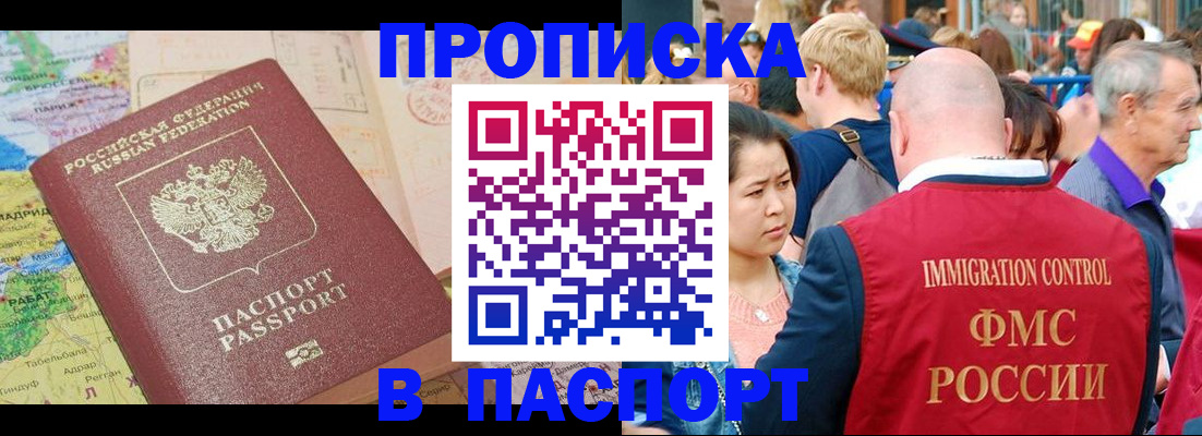 купить прописку в Угличе