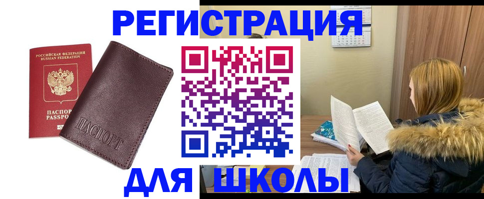 регистрация для школы в Угличе